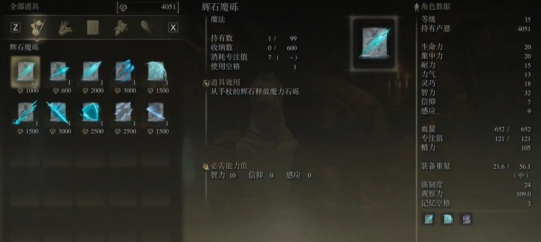 艾尔登法环法师技能怎么获取