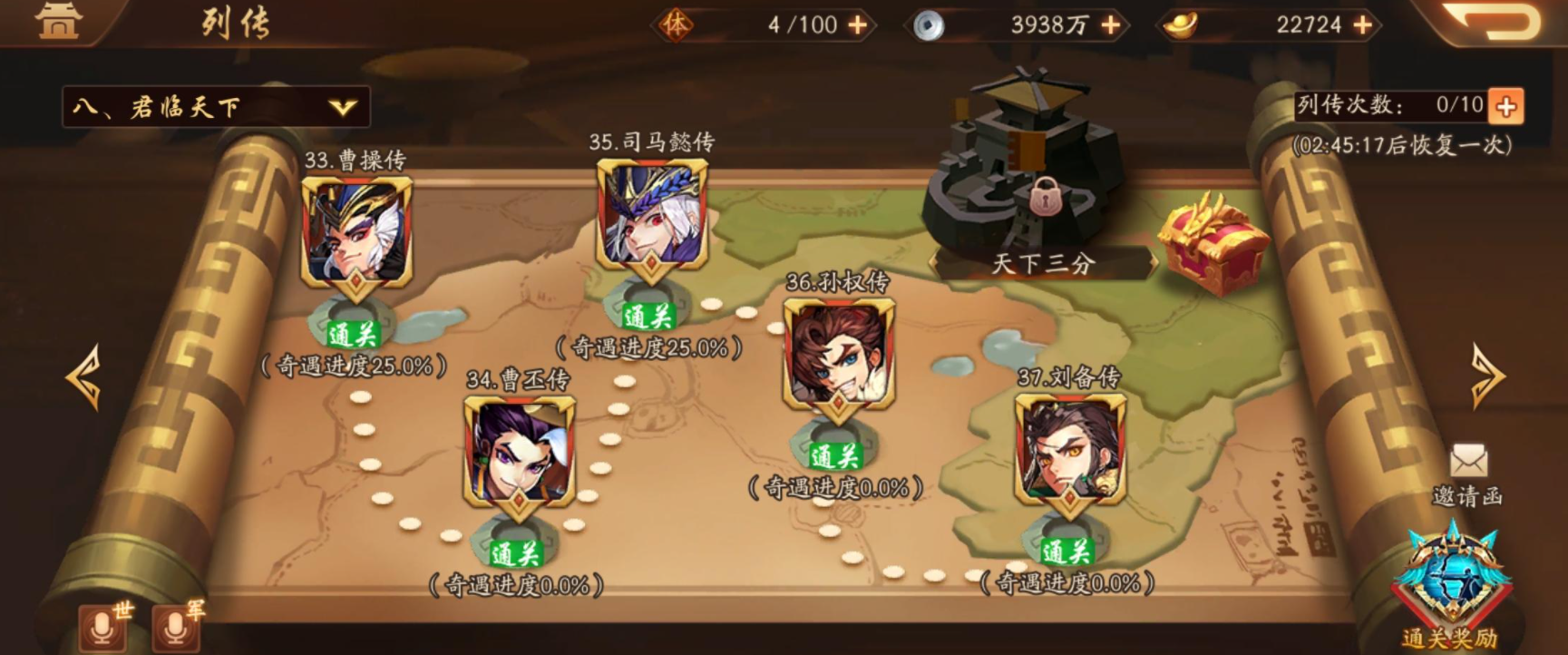 少年三国志2列传有什么作用