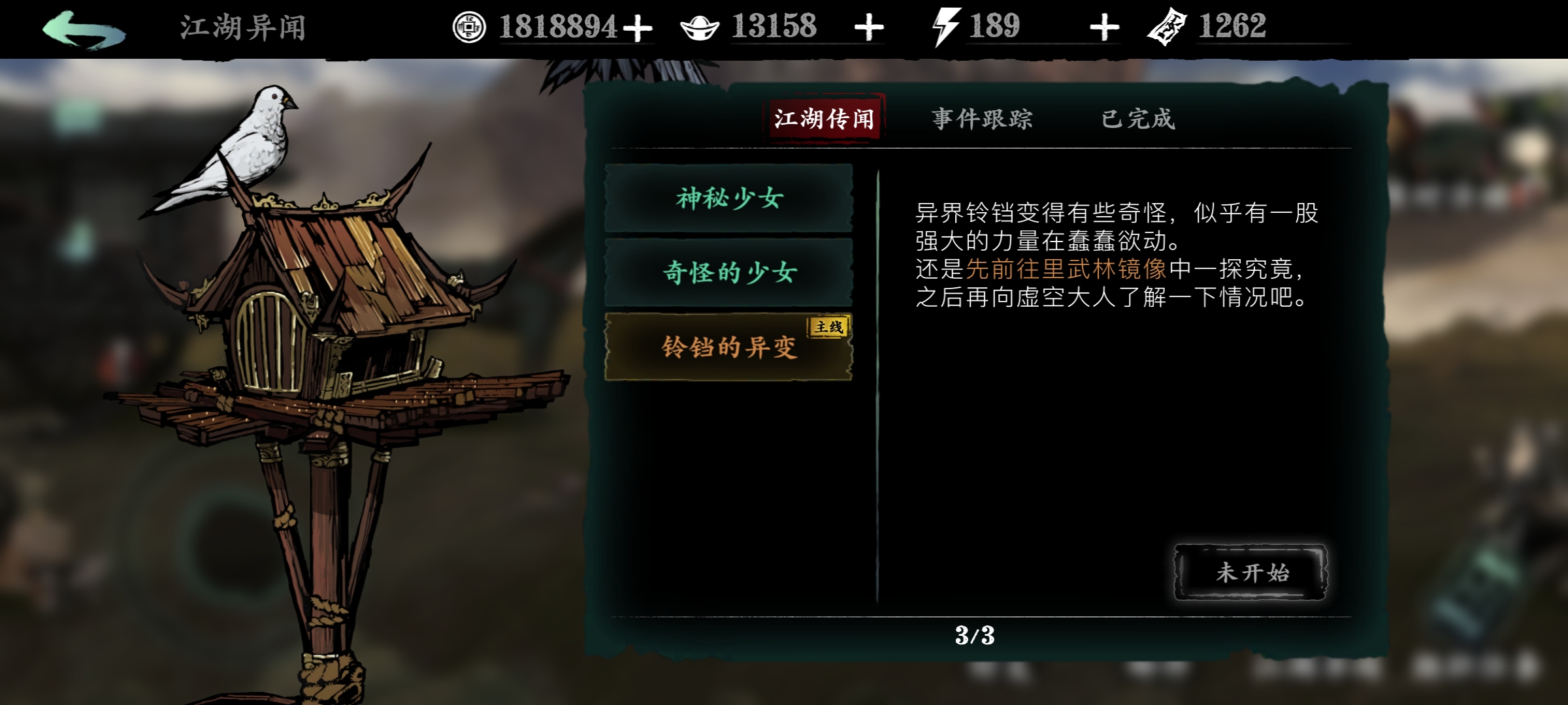 影之刃3铃铛各层爆什么