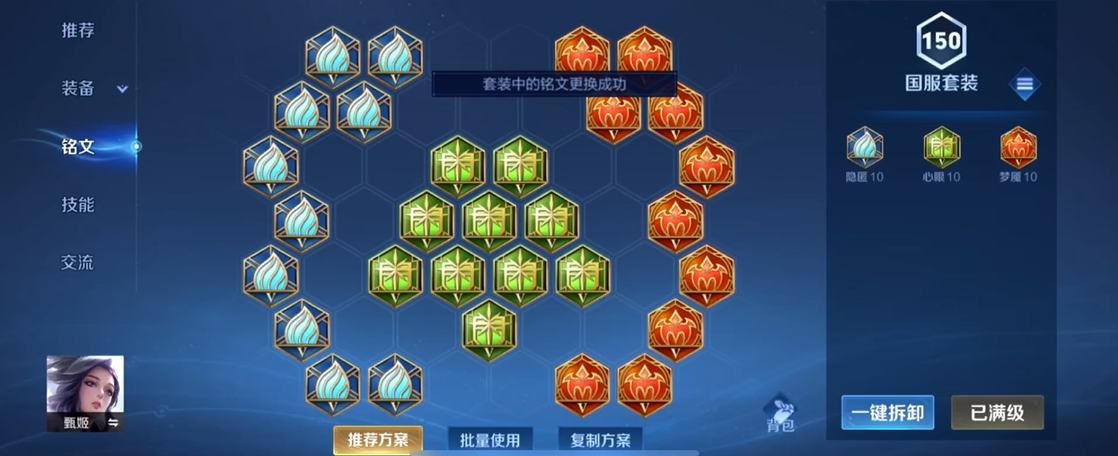 王者荣耀甄姬出装铭文怎么搭配