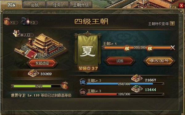 攻城掠地4级王朝升级怎么玩