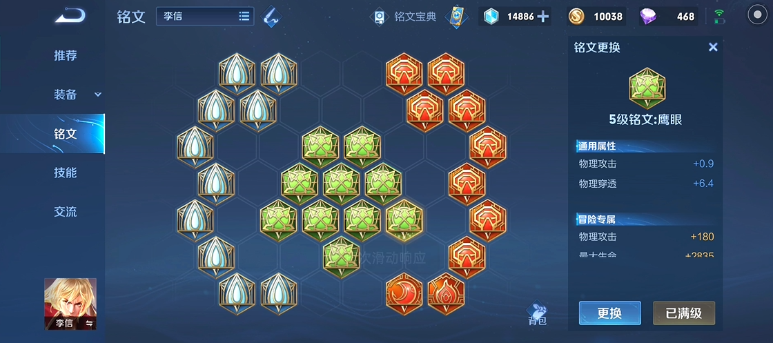 王者荣耀暗信出装快速回血流是什么