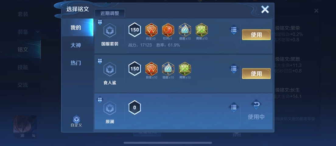 王者荣耀澜铭文出装怎么搭配