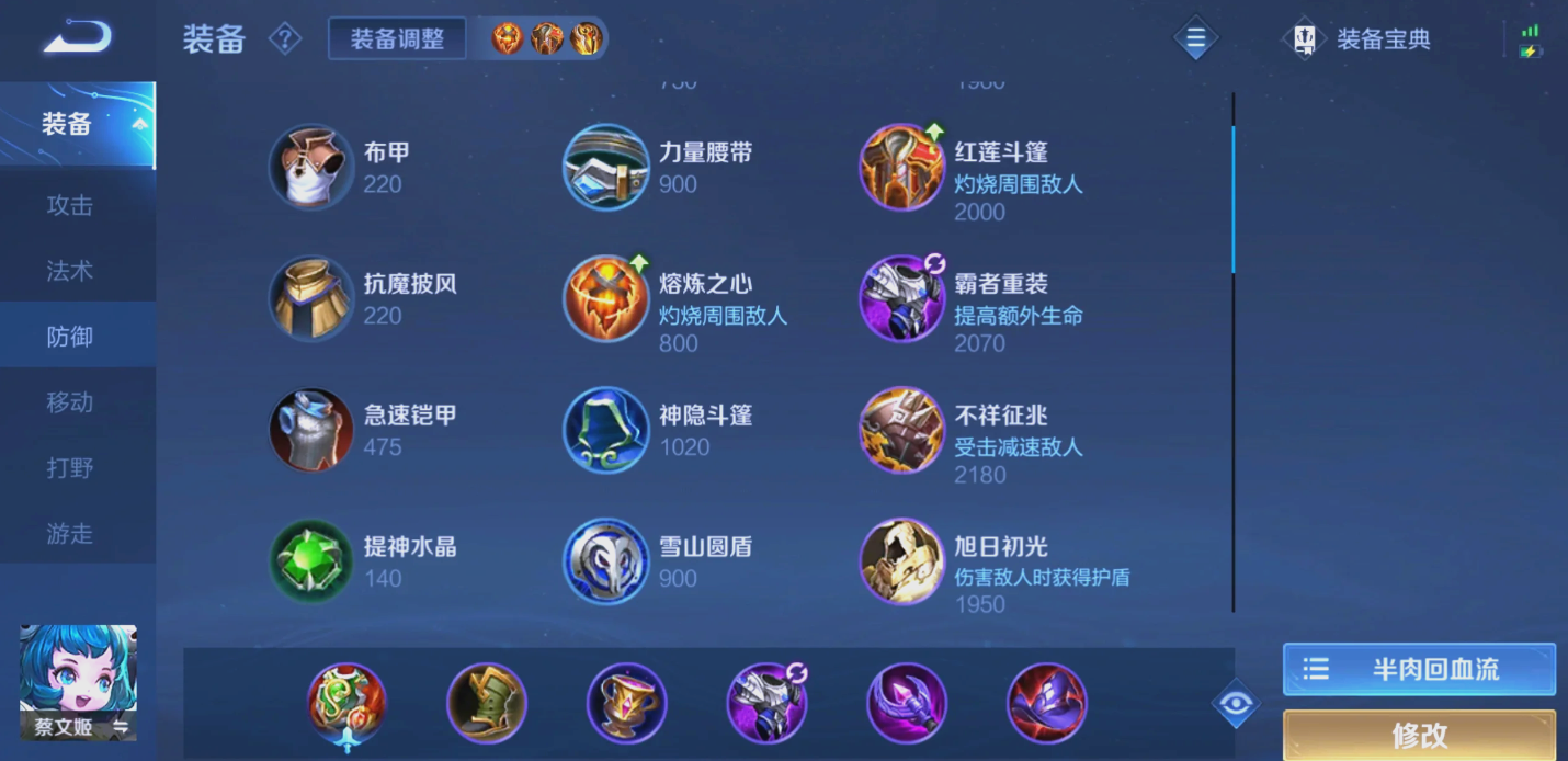 王者荣耀解控蔡文姬怎么出装