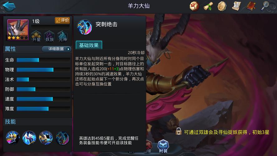 乱斗西游2羊力大仙怎么打