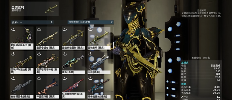 星際戰甲新手推薦聖裝武器是什麽