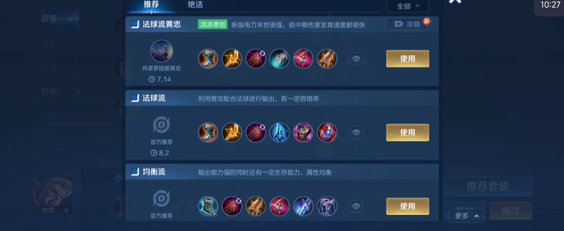 王者荣耀黄忠大后期怎么出装