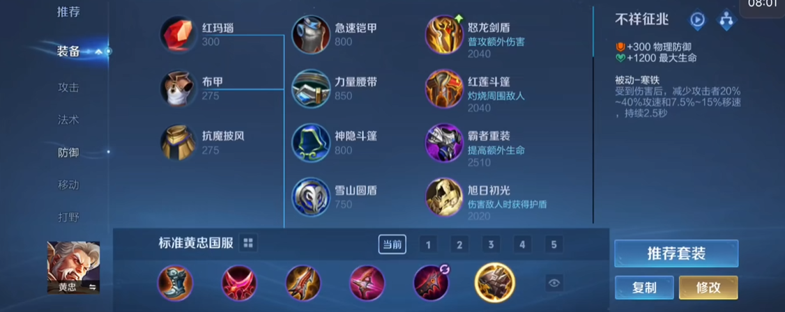 王者荣耀黄忠大后期怎么出装