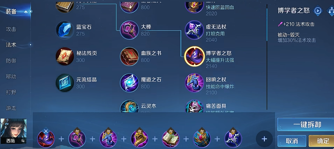 王者荣耀西施怎么出装及铭文