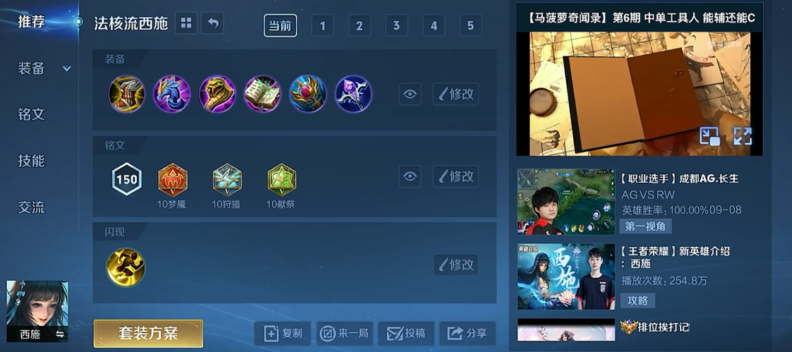 王者荣耀西施怎么出装及铭文