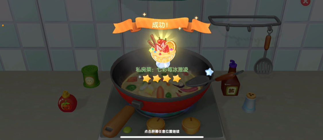 摩尔庄园手游七彩莓冰激凌怎么做