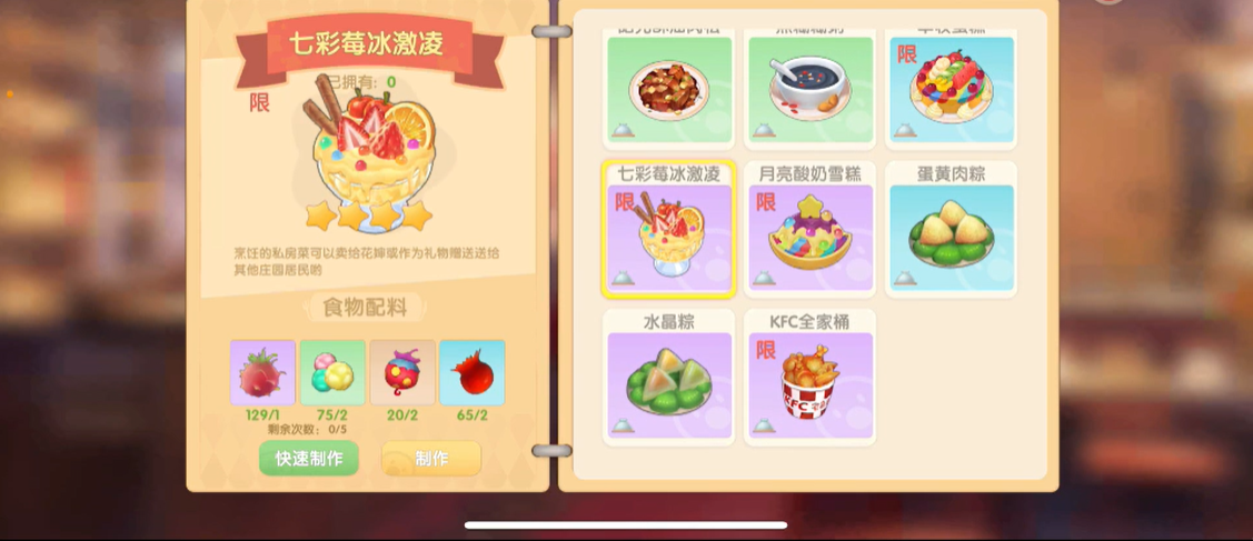 摩尔庄园手游七彩莓冰激凌怎么做
