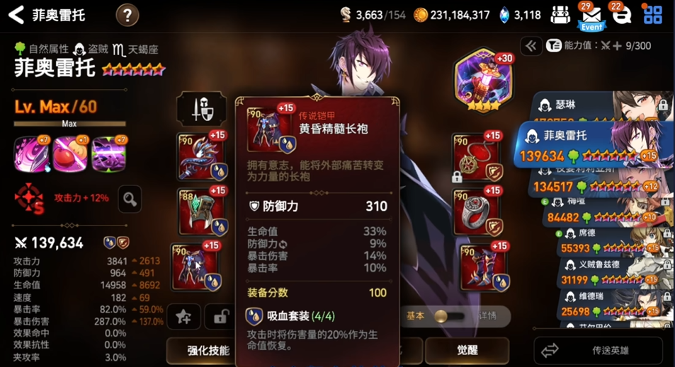 第七史诗吸血装备谁用合适