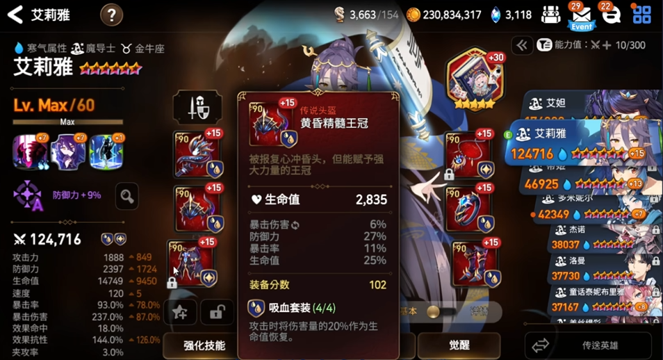 第七史诗吸血装备谁用合适