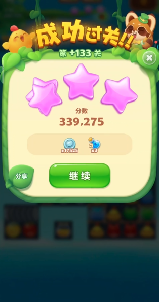 开心消消乐精英关133关怎么过