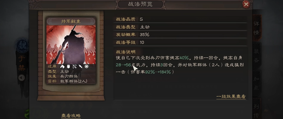 三国志战略版于禁带什么战法好
