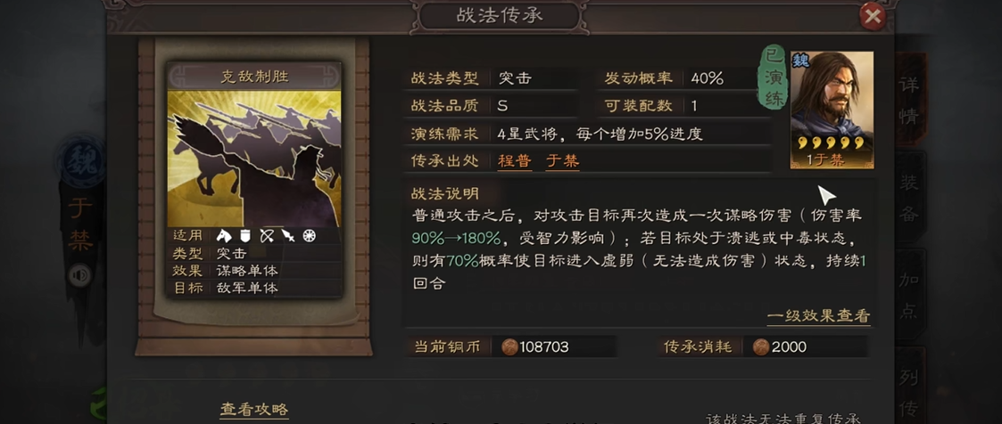 三国志战略版于禁带什么战法好