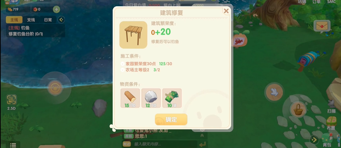 摩尔庄园手游怎么修钓鱼台