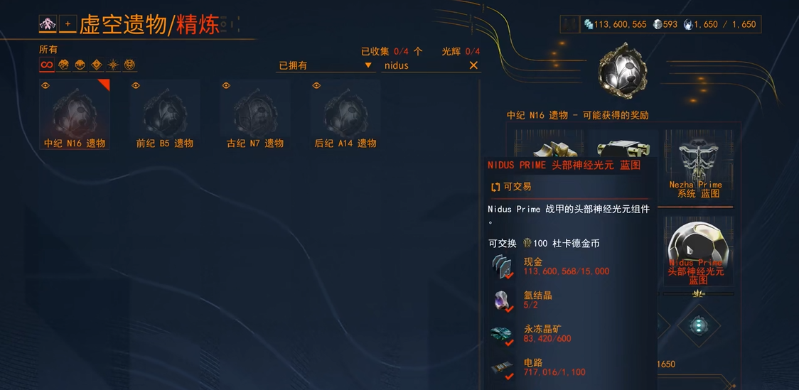 星际战甲遗迹掉落什么东西