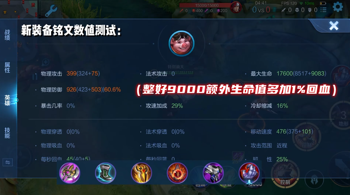 王者荣耀猪八戒出装思路是什么
