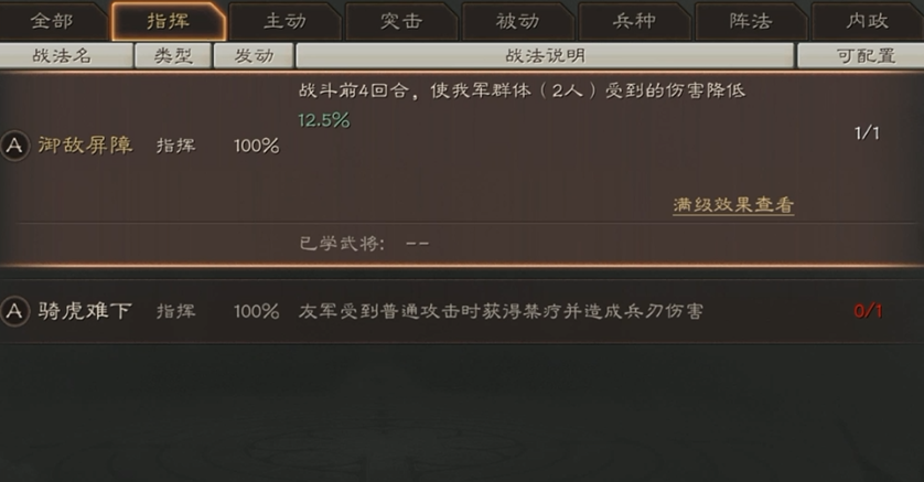 三国志战略版如何提升战法