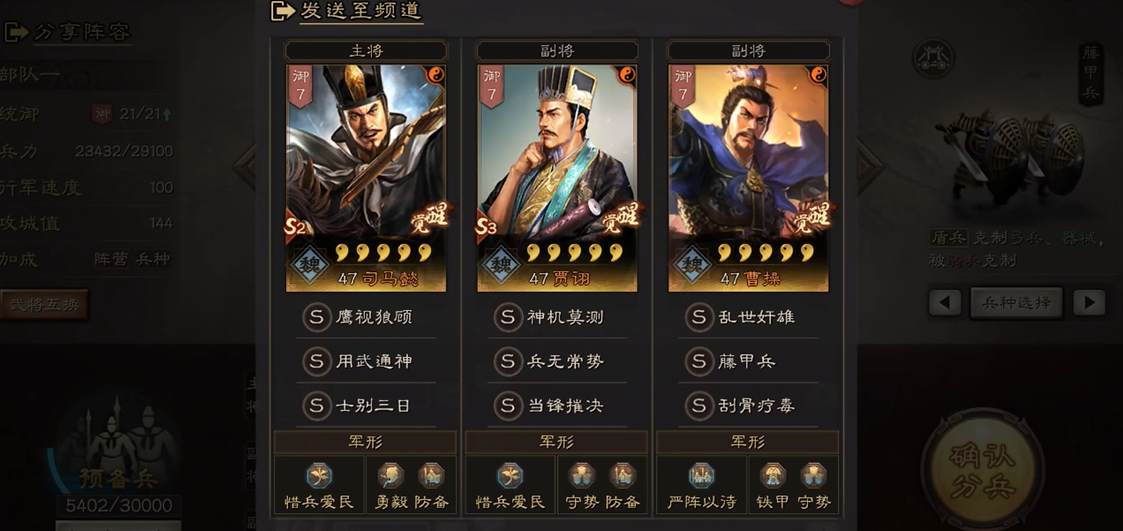 三国志战略版如何组7御队伍
