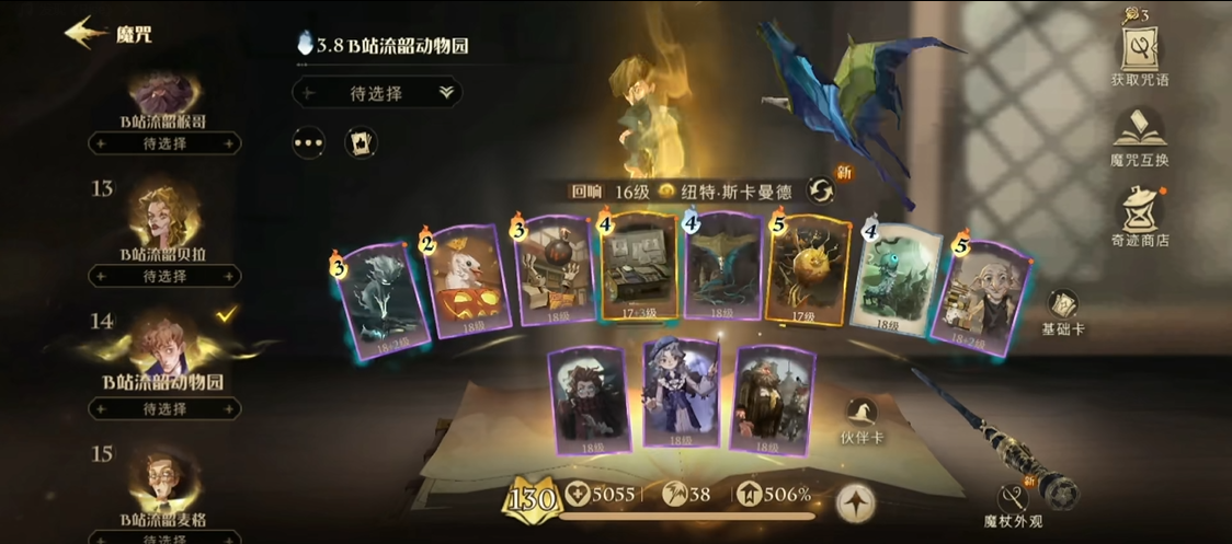 哈利波特魔法觉醒最新赛季卡组怎么选