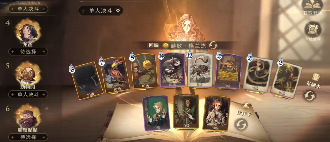 哈利波特魔法觉醒最新赛季卡组怎么选