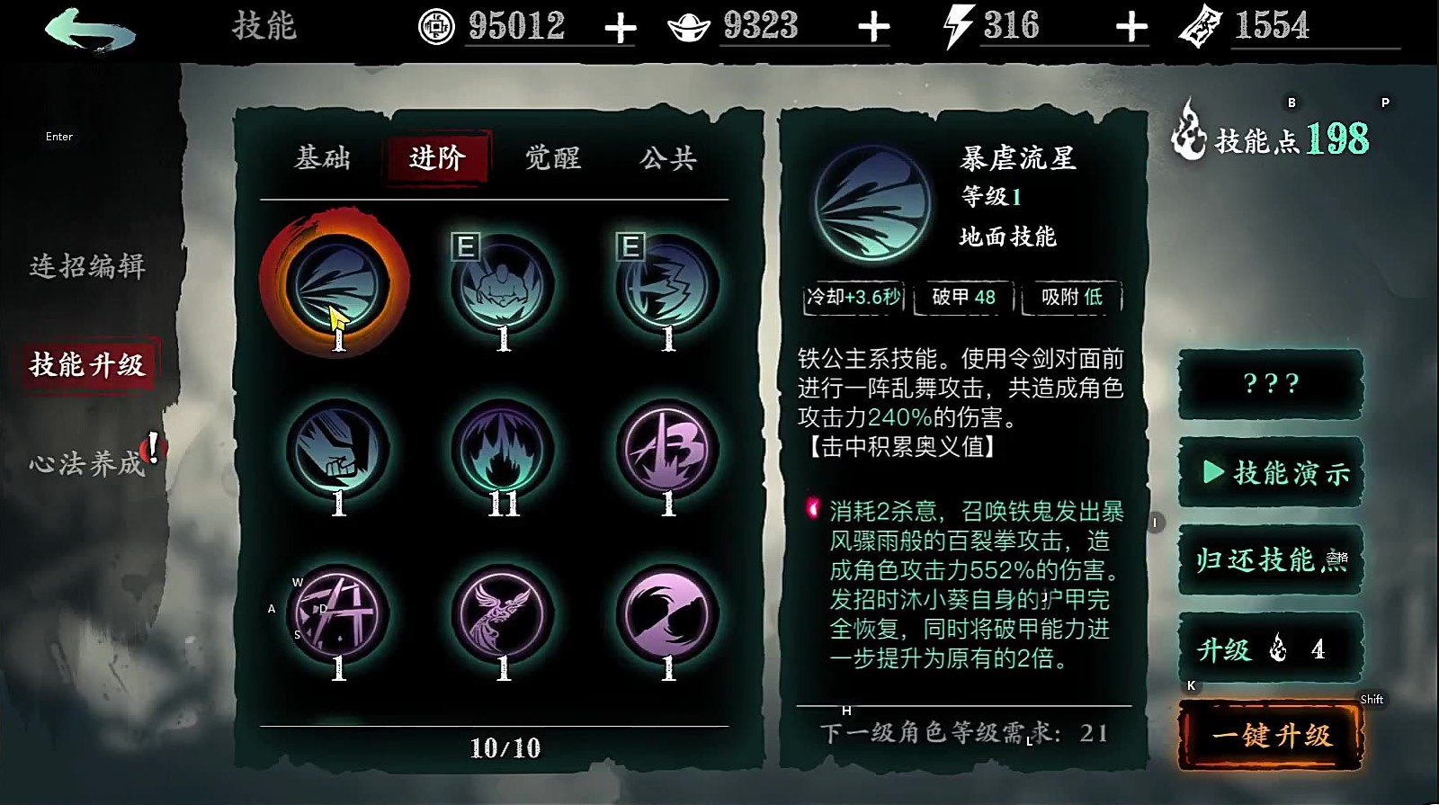 影之刃三铁公主怎么玩