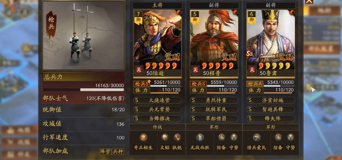 三国志战略版陆逊用什么兵书