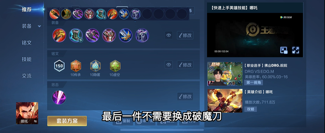 王者荣耀哪吒打野刀出装怎么搭配