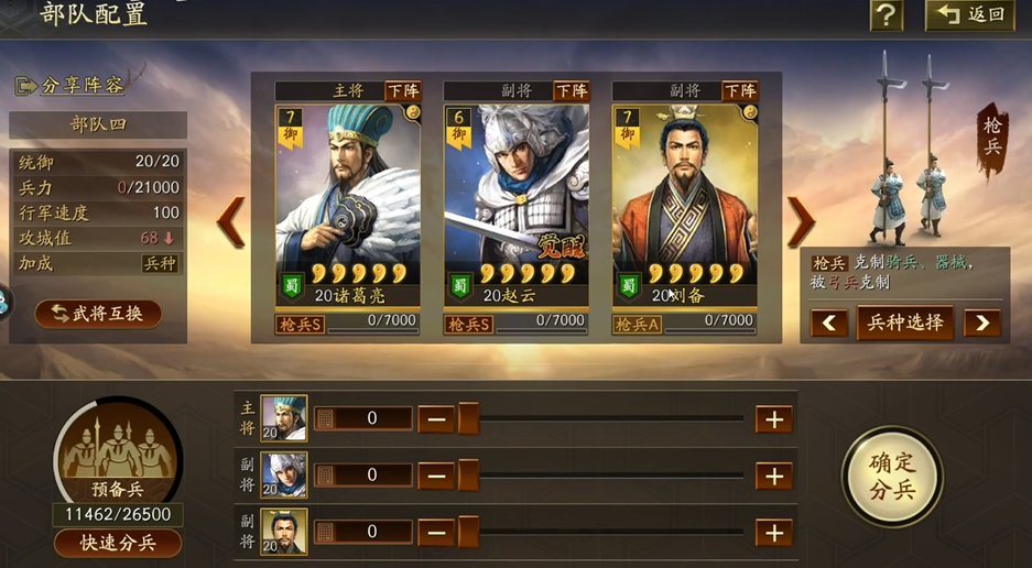 三国志战略版奶枪用什么兵书
