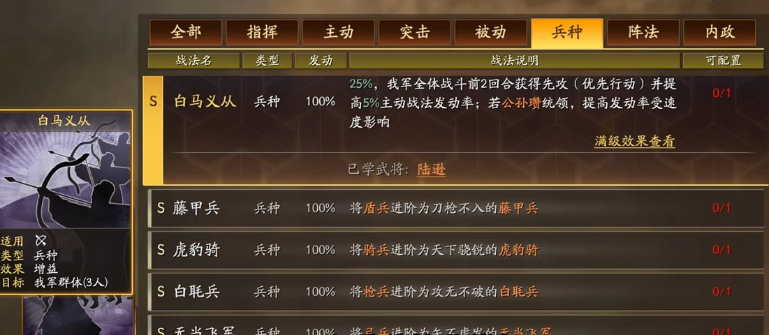 三国志战略版奶枪用什么兵书