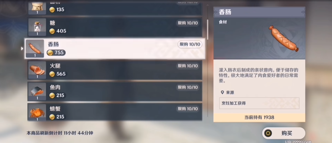 原神手游怎么快速获得香肠