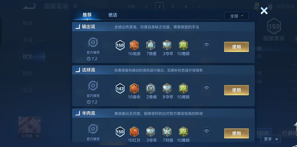 王者荣耀公孙离出装怎么搭配