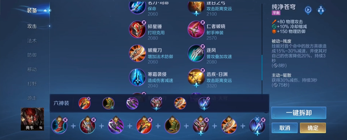 王者荣耀典韦出装有哪些