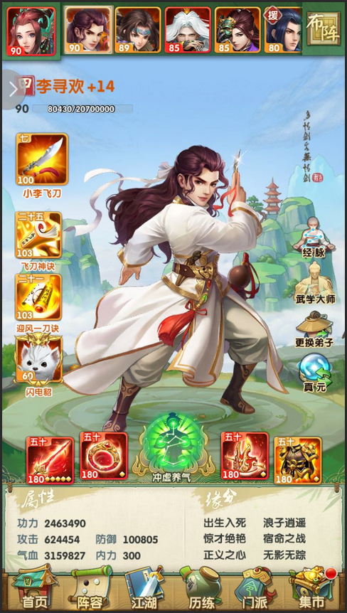 大掌门2李寻欢怎么玩