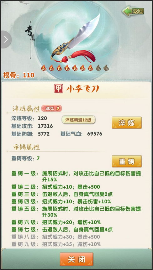 大掌门2李寻欢怎么玩