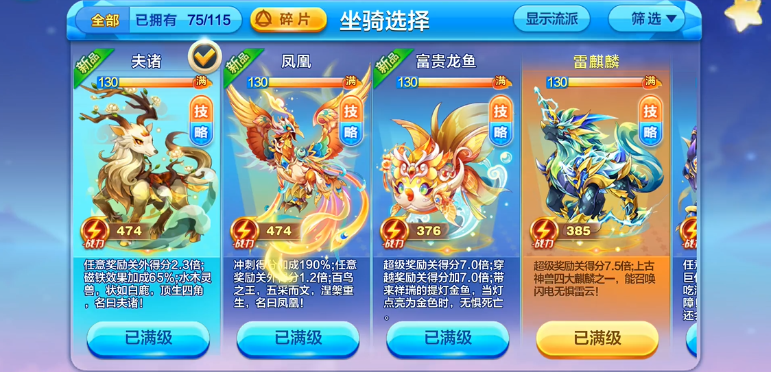 天天酷跑凤凰和夫诸哪个好