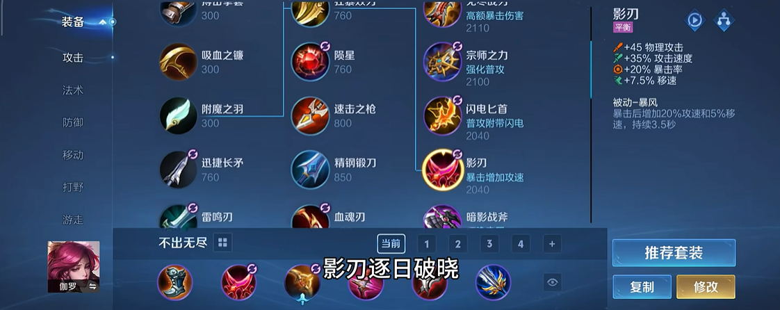 王者荣耀迦罗出装怎么搭配