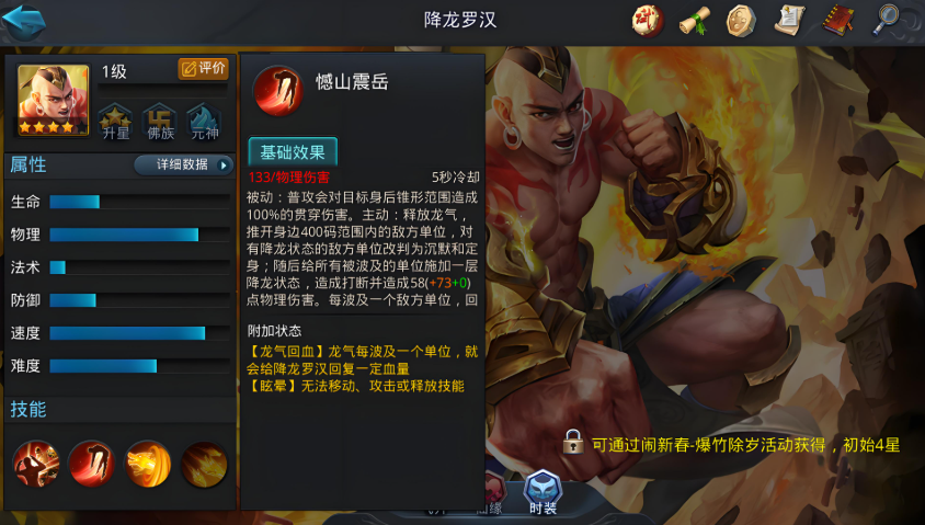 乱斗西游2降龙罗汉配什么英雄