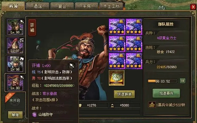 攻城掠地后期练什么武将好