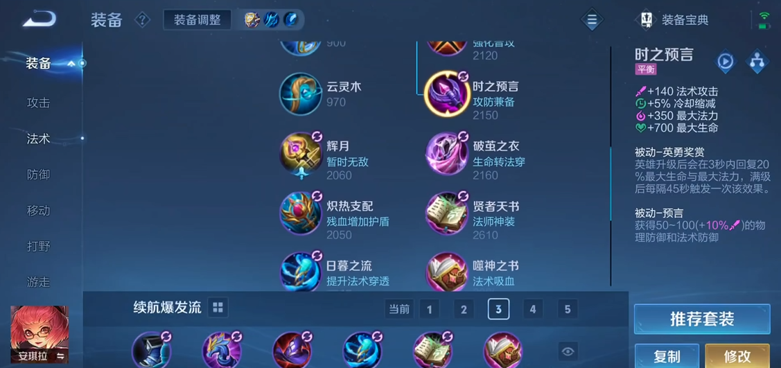 王者荣耀安琪拉技能出装怎么搭配