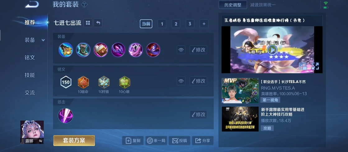 王者荣耀露娜排位怎么出装
