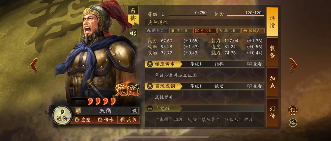 三国志战略版朱傕带什么战法