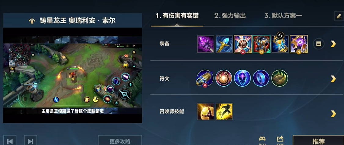 英雄联盟手游龙王出什么装备