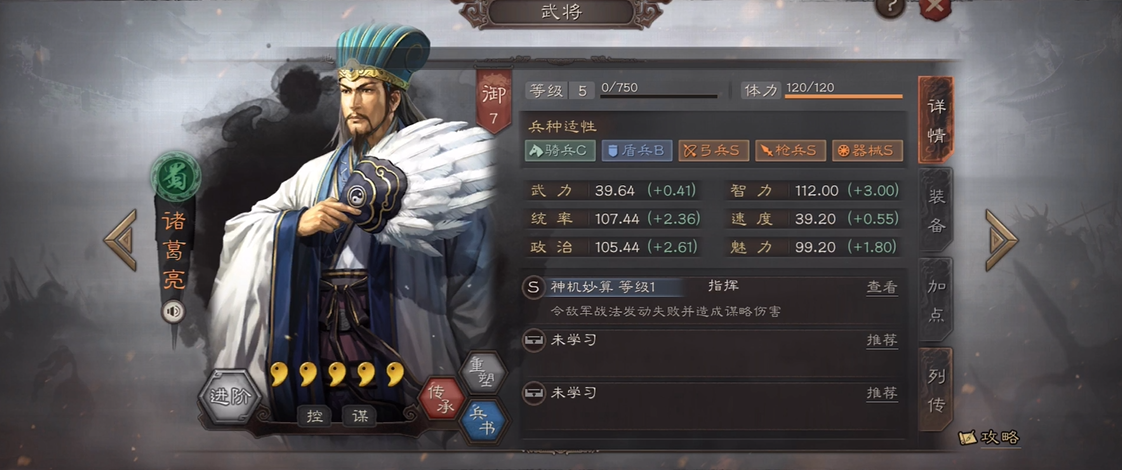 三国志战略版诸葛亮怎么发育