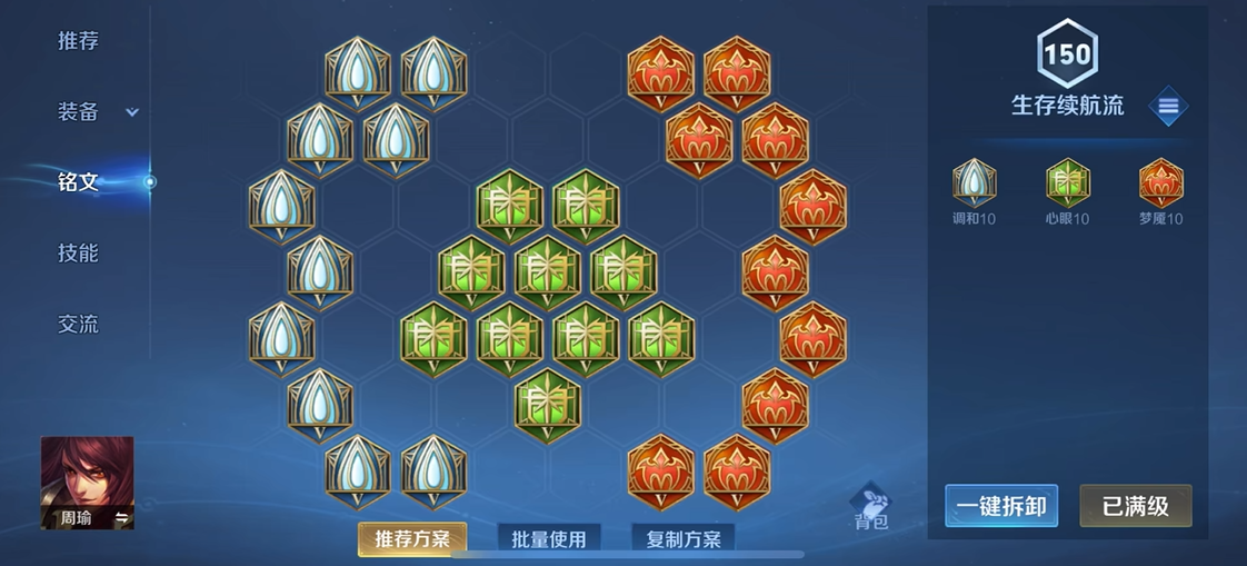 王者荣耀周瑜出装最新怎么搭配