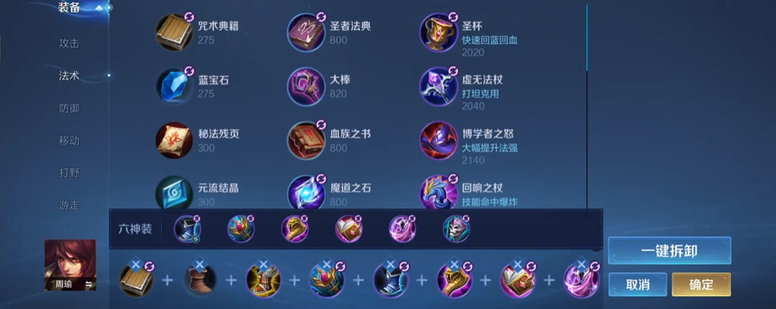 王者荣耀周瑜出装最新怎么搭配