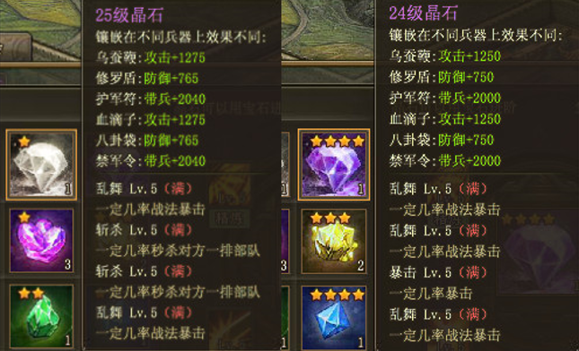攻城掠地晶石升级需要多少次